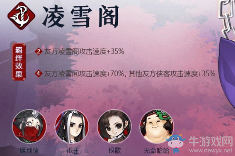 《劍網(wǎng)3指尖對(duì)弈》凌雪閣羈絆介紹