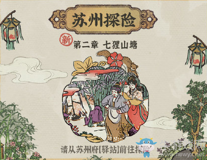 《江南百景圖》1.3.1版本更新預告