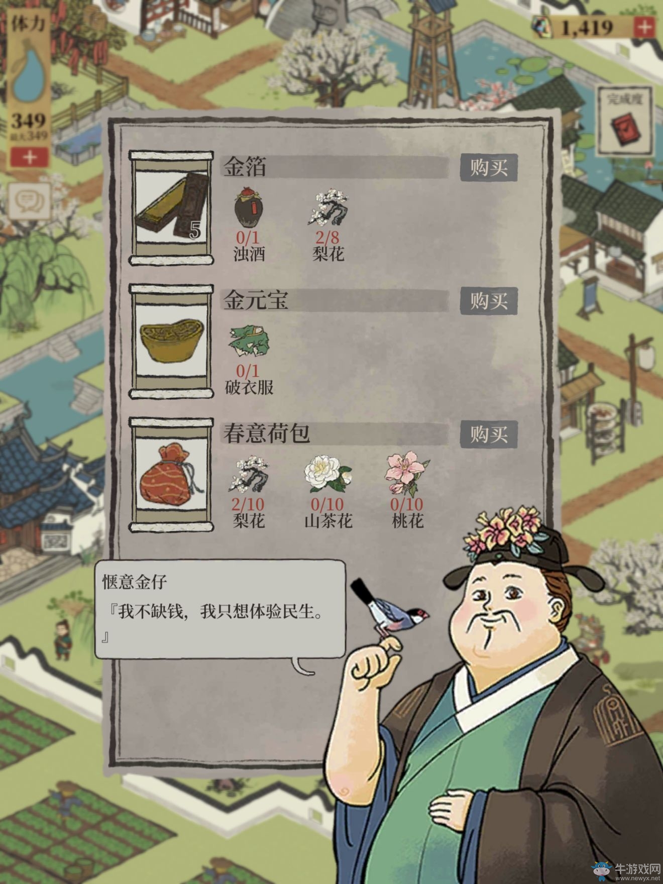 《江南百景圖》蘇州探險(xiǎn)第二章攻略