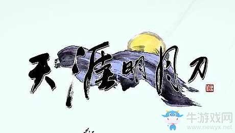 《天涯明月刀》手游馬芳玲和杜云松是什么關系