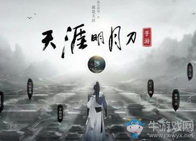 《天涯明月刀》手游滄浪劍曾經是誰的佩劍