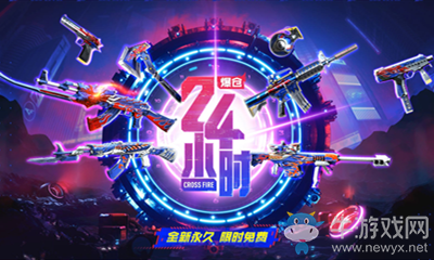 2020《CF》11.21爆倉24小時在線領黃金活動