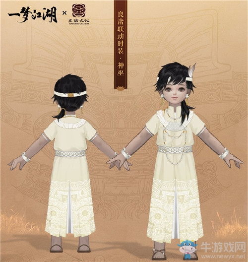 《一夢江湖》手游神巫時(shí)裝一覽