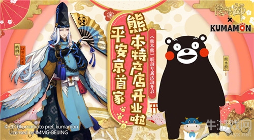 《陰陽師》富甲熊本活動(dòng)介紹