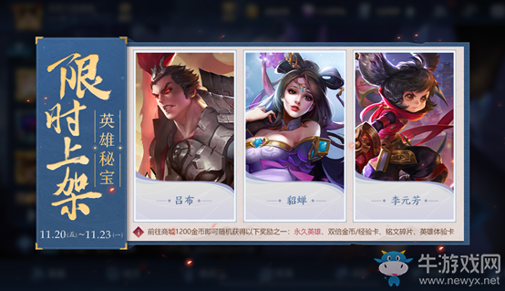 2020《王者榮耀》11月17日更新公告