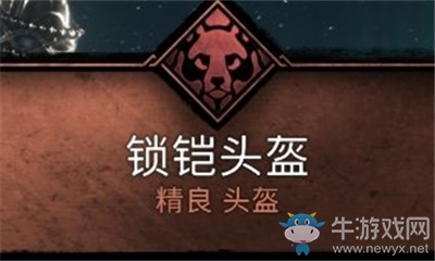 《刺客信條：英靈殿》鎖鎧頭盔介紹