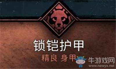 《刺客信條：英靈殿》鎖鎧護甲介紹