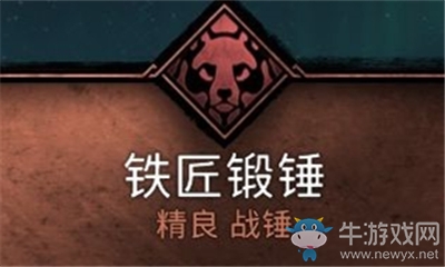 《刺客信條：英靈殿》鐵匠鍛錘介紹