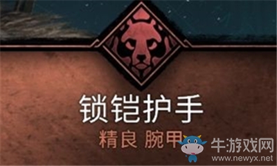 《刺客信條：英靈殿》鎖鎧護手介紹