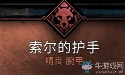 《刺客信條：英靈殿》索爾的護手介紹