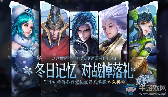 《王者榮耀》冬日記憶活動(dòng)