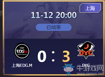 《王者榮耀》2020KPL秋季賽11月12日EDG.M vs DYG比賽視頻