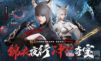 2020《逆戰》錦衣夜行沖級奪寶活動