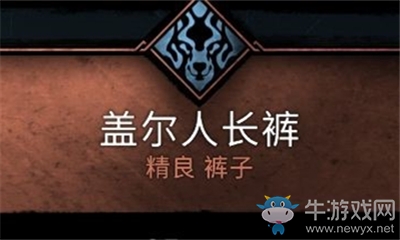 《刺客信條：英靈殿》蓋爾人長褲介紹