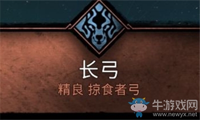 《刺客信條：英靈殿》長弓介紹