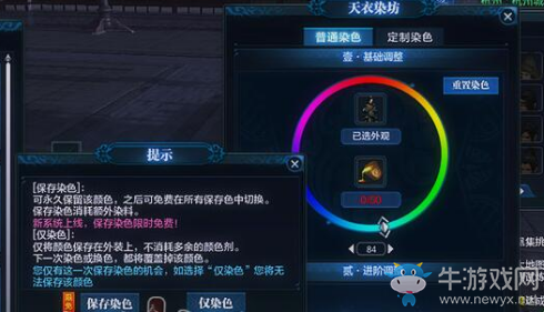 《天涯明月刀》手游時裝染色攻略