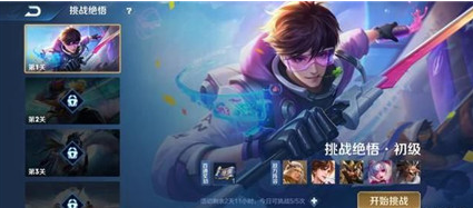 《王者榮耀》絕悟挑戰(zhàn)第二關(guān)通關(guān)攻略