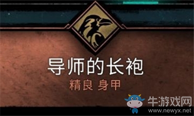 《刺客信條：英靈殿》導師的長袍介紹