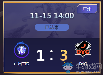 《王者榮耀》2020KPL秋季賽11月15日廣州TTG vs DYG比賽視頻