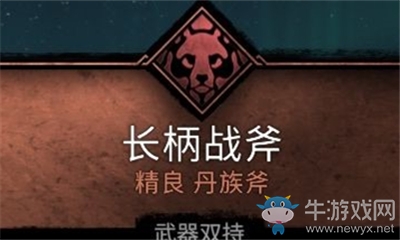 《刺客信條：英靈殿》長柄戰斧介紹