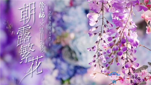 《陰陽師》與蜷川實花聯(lián)動活動介紹