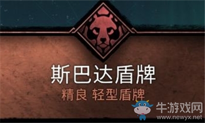 《刺客信條：英靈殿》斯巴達盾牌介紹