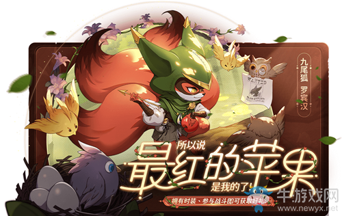 《非人學(xué)園》九尾狐皮膚羅賓狐圖鑒特效一覽