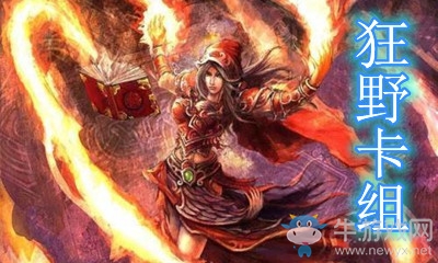 《爐石傳說》暗月馬戲團狂野奧秘法卡組推薦
