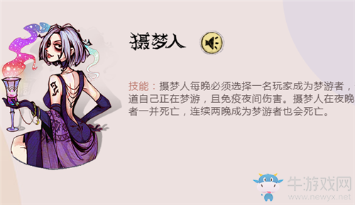 《狼人殺》攝夢(mèng)人玩法詳解