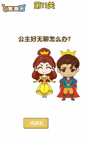 《最強(qiáng)大腦2》公主大挑戰(zhàn)第11關(guān)攻略