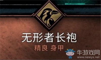 《刺客信條：英靈殿》無形者長袍介紹