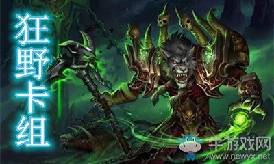 《爐石傳說》暗月馬戲團(tuán)狂野宇宙偶數(shù)克蘇恩爆牌術(shù)卡組推薦