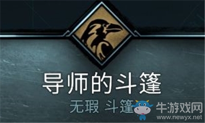 《刺客信條：英靈殿》導師的斗篷介紹