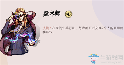 《狼人殺》魔術(shù)師玩法詳解