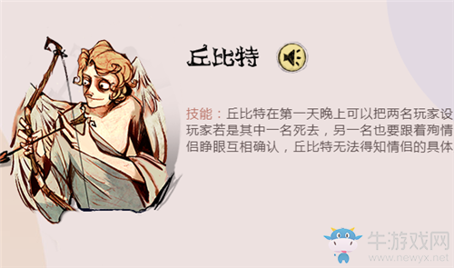 《狼人殺》丘比特玩法詳解
