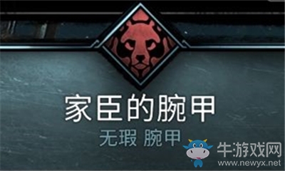 《刺客信條：英靈殿》家臣的腕甲介紹