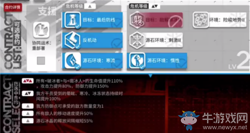 《明日方舟》危機(jī)合約霜凍廢墟8級(jí)低配通關(guān)攻略