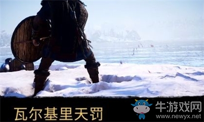 《刺客信條：英靈殿》瓦爾基里天罰介紹