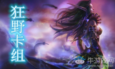 《爐石傳說》暗月馬戲團(tuán)狂野奇數(shù)德卡組推薦