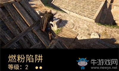 《刺客信條：英靈殿》燃粉陷阱2介紹