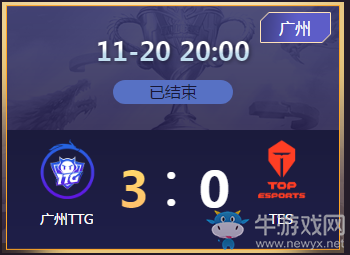 《王者榮耀》2020KPL秋季賽11月20日廣州TTG vs TES比賽視頻