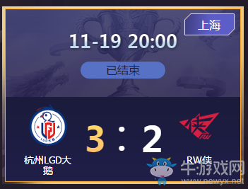《王者榮耀》2020KPL秋季賽11月19日LGD大鵝 vs KS.YTG比賽視頻