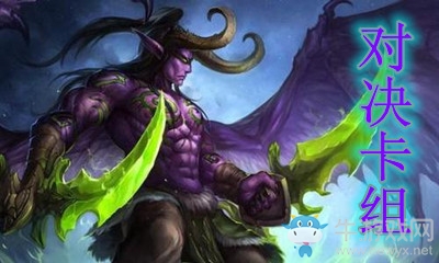 《爐石傳說》對決模式快攻瞎卡組推薦