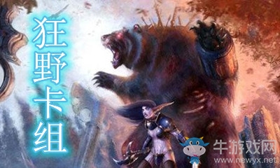 《爐石傳說》暗月馬戲團狂野妙手空空小丑德卡組推薦