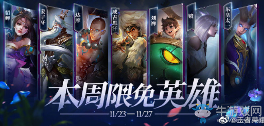 《王者榮耀》手游11.23周免英雄介紹