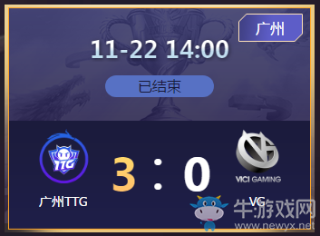 《王者榮耀》2020KPL秋季賽11月22日廣州TTG vs VG比賽視頻