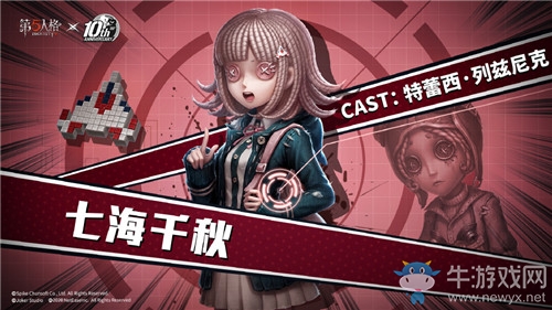 《第五人格》機械師七海千秋皮膚獲得方法介紹