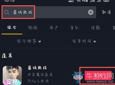 《抖音》藍(lán)線特效玩法介紹