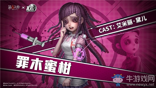 《第五人格》醫(yī)生罪木蜜柑皮膚獲得方法介紹