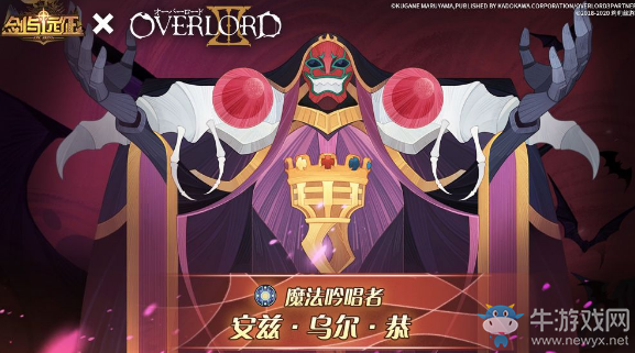 《劍與遠(yuǎn)征》OVERLORD聯(lián)動(dòng)活動(dòng)介紹